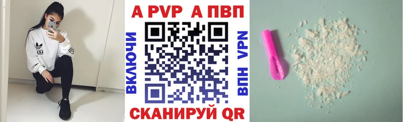 A-PVP VHQ Рыбинск